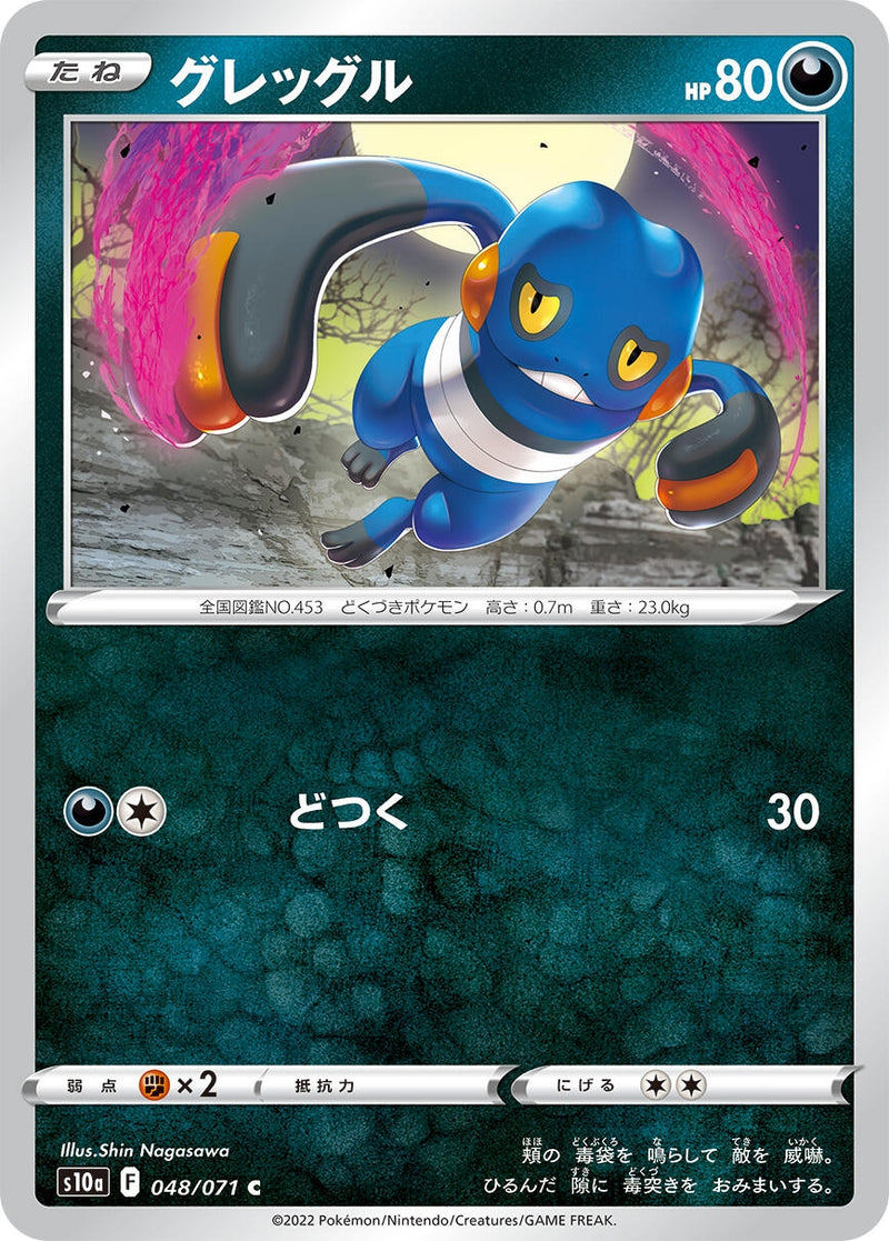 Image for Croagunk (48) (S10a)