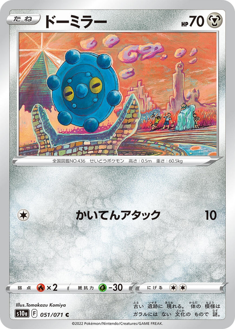 Image for Bronzor (51) (S10a)
