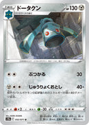 Image for Bronzong (52) (S10a)