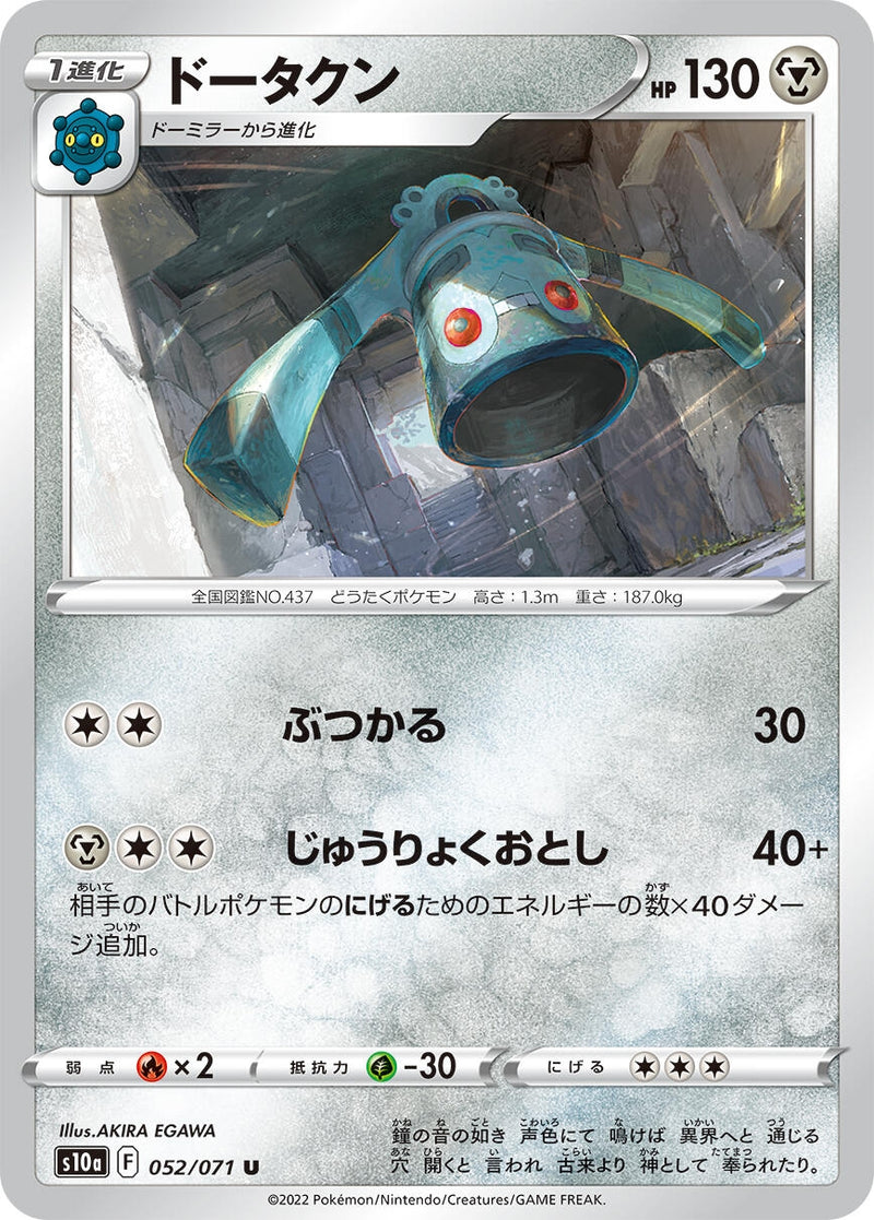 Image for Bronzong (52) (S10a)
