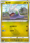 Image for Goomy (53) (S10a)