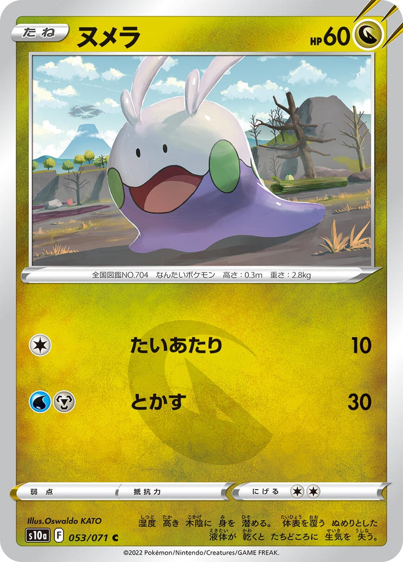 Image for Goomy (53) (S10a)