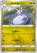 Image for Hisuian Sliggoo (54) (S10a)