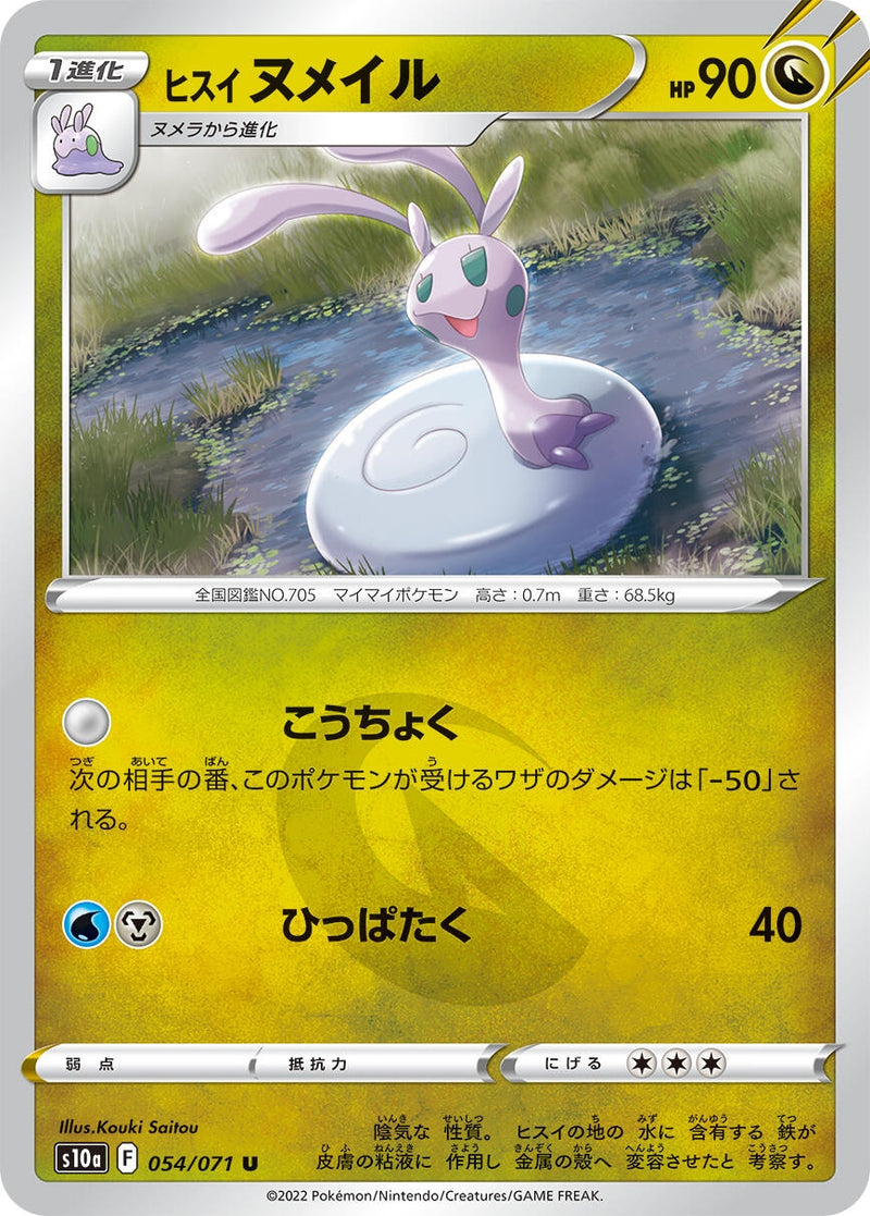Image for Hisuian Sliggoo (54) (S10a)