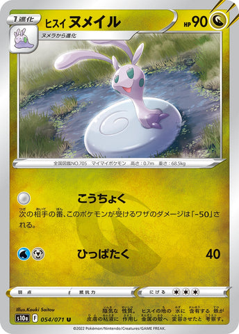 Image for Hisuian Sliggoo (54) (S10a)