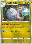 Image for Hisuian Goodra (55) (S10a)