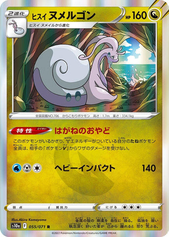 Image for Hisuian Goodra (55) (S10a)