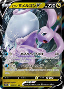 Image for Hisuian Goodra V - 056/071 (56) (S10a)