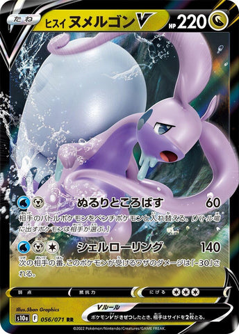 Image for Hisuian Goodra V - 056/071 (56) (S10a)