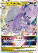 Image for Hisuian Goodra VSTAR - 057/071 (57) (S10a)