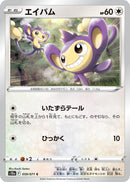 Image for Aipom (59) (S10a)