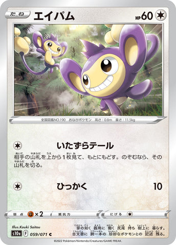 Image for Aipom (59) (S10a)