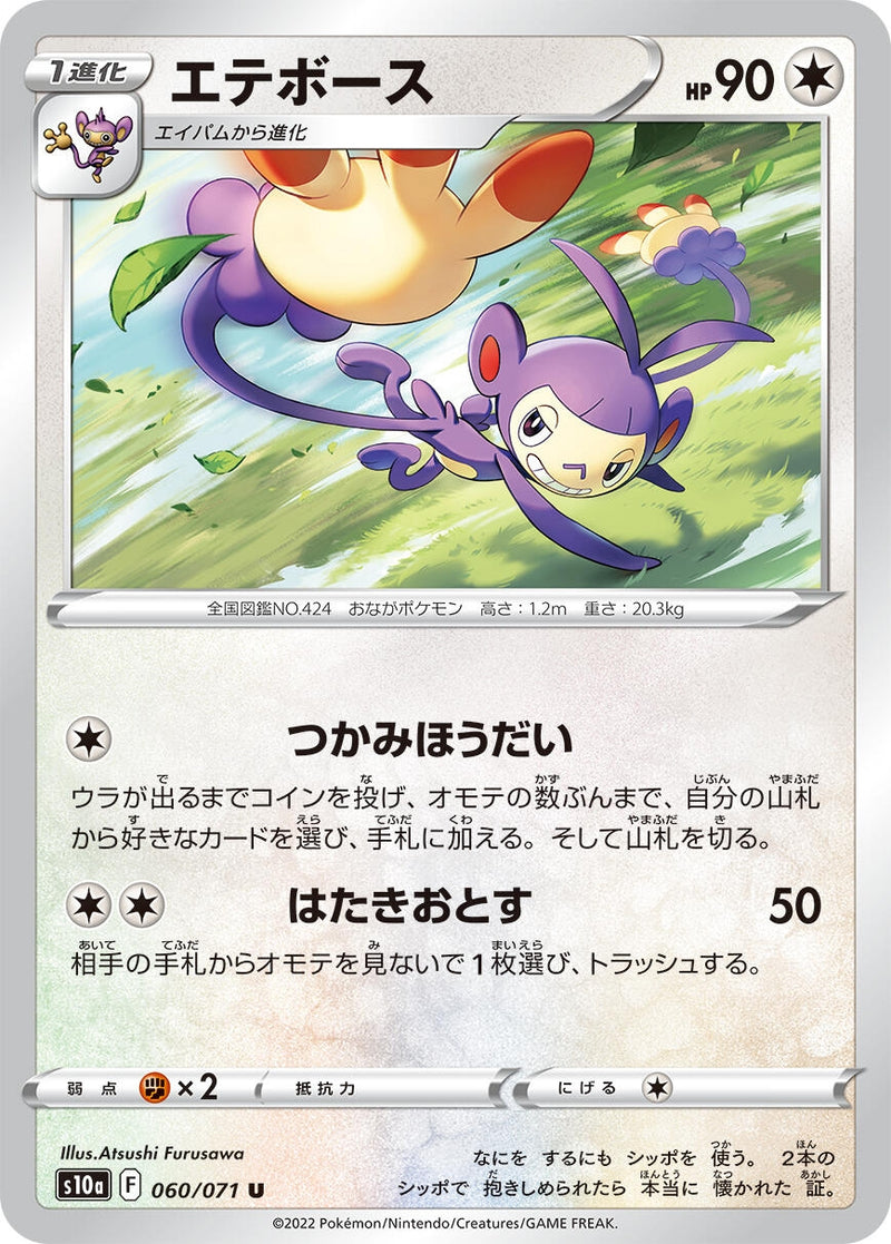 Image for Ambipom (60) (S10a)