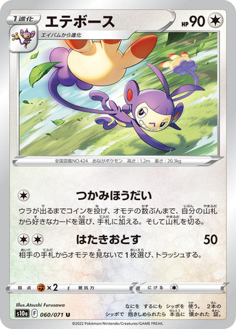 Image for Ambipom (60) (S10a)