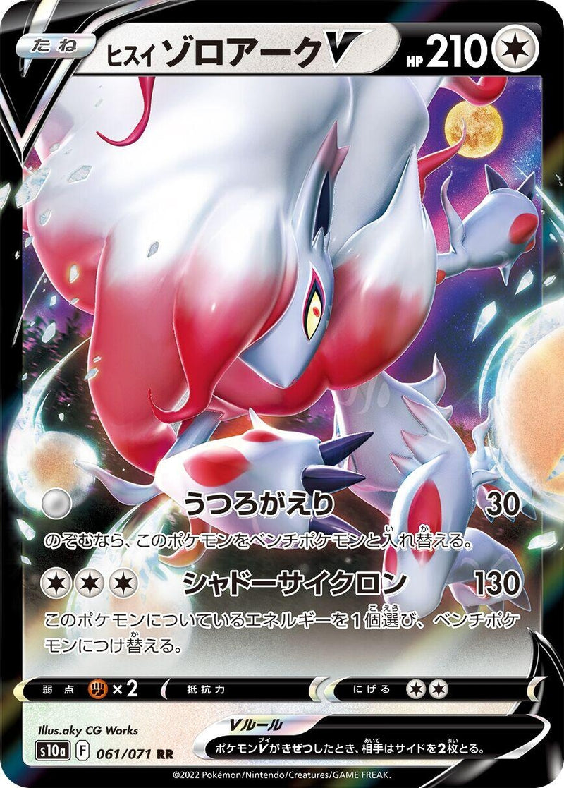 Image for Hisuian Zoroark V - 061/071 (61) (S10a)
