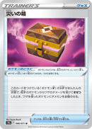 Image for Box of Disaster - 066/071 (66) (S10a)