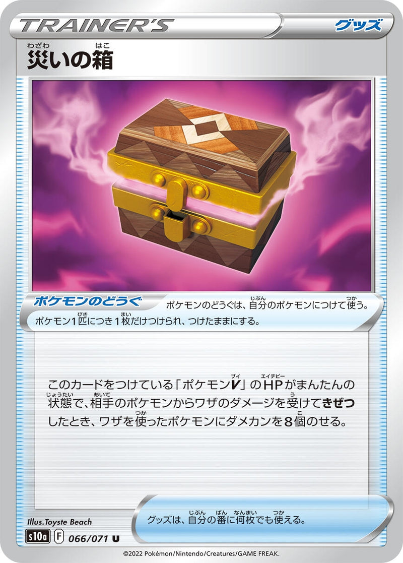 Image for Box of Disaster - 066/071 (66) (S10a)