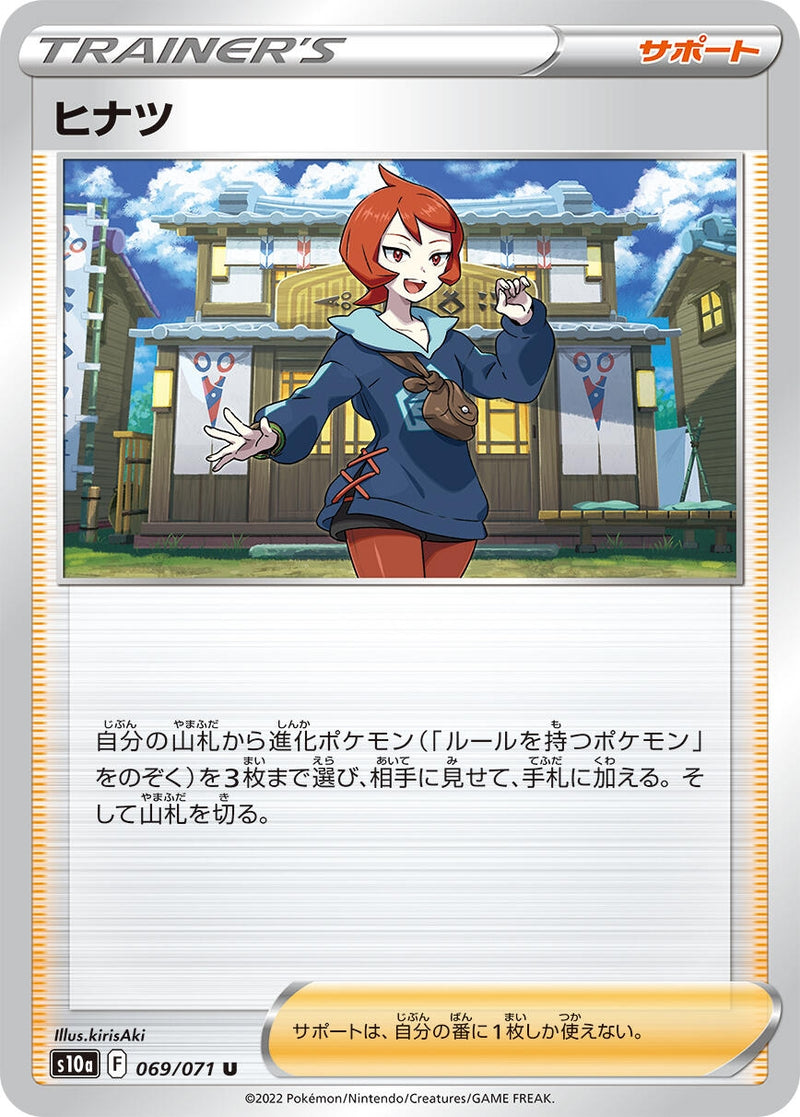 Image for Arezu - 069/071 (69) (S10a)