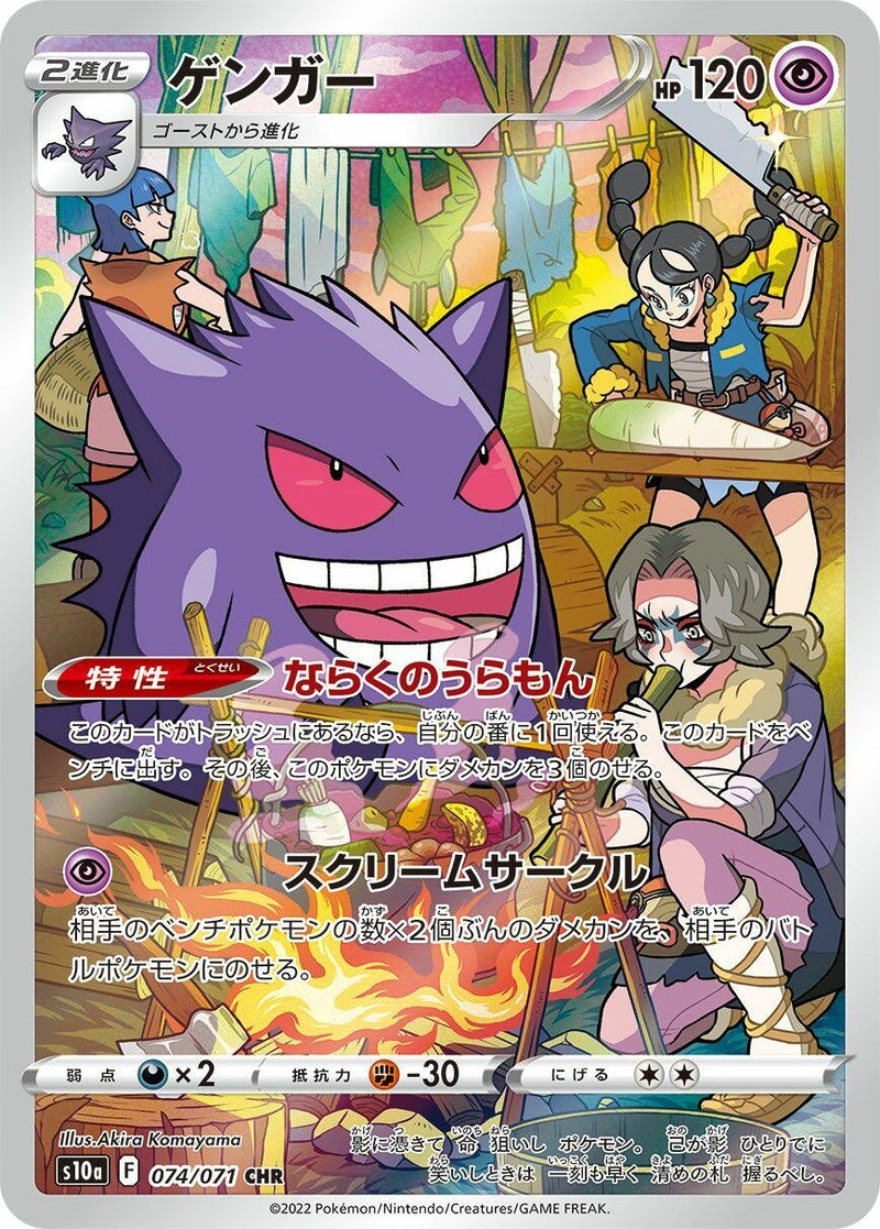 Image for Gengar - 074/071 (74) (S10a)
