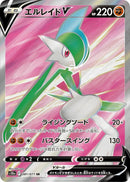 Image for Gallade V - 081/071 (81) (S10a)
