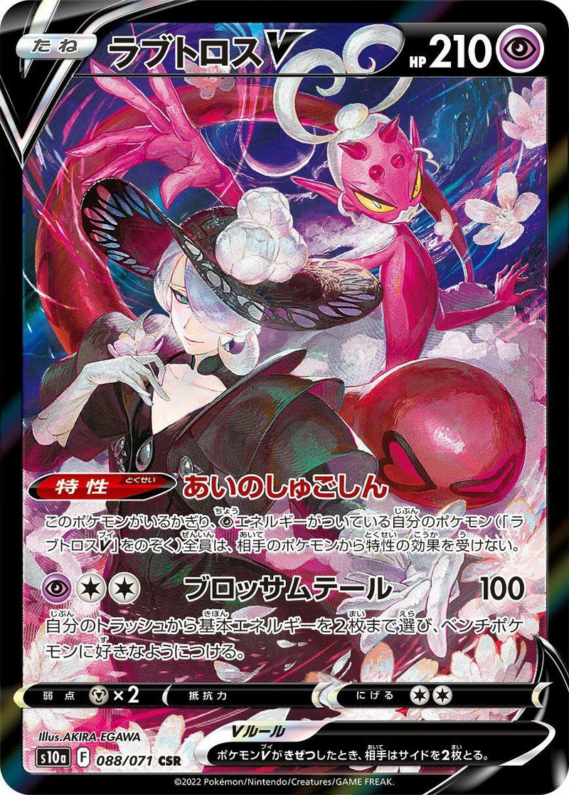 Image for Enamorus V - 088/071 (88) (S10a)
