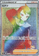 Image for Arezu - 095/071 (95) (S10a)
