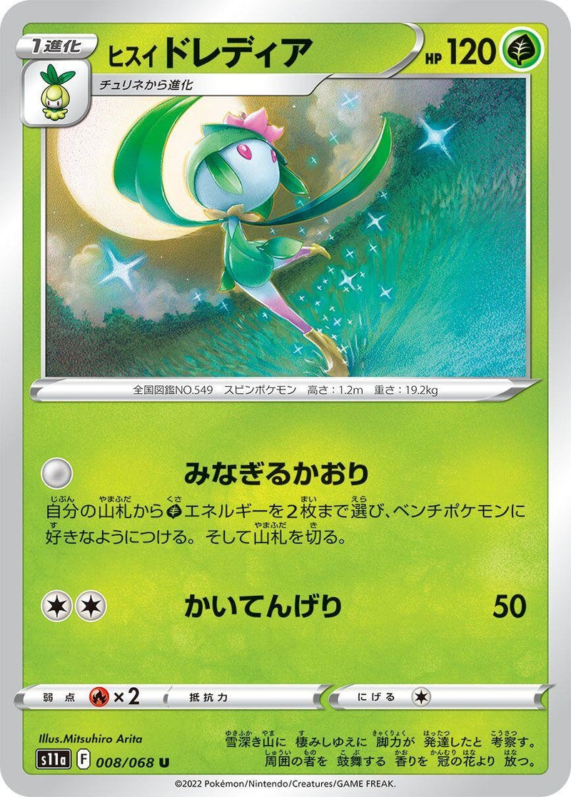 Image for Hisuian Lilligant (8) (S11a)