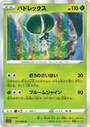 Image for Calyrex (11) (S11a)