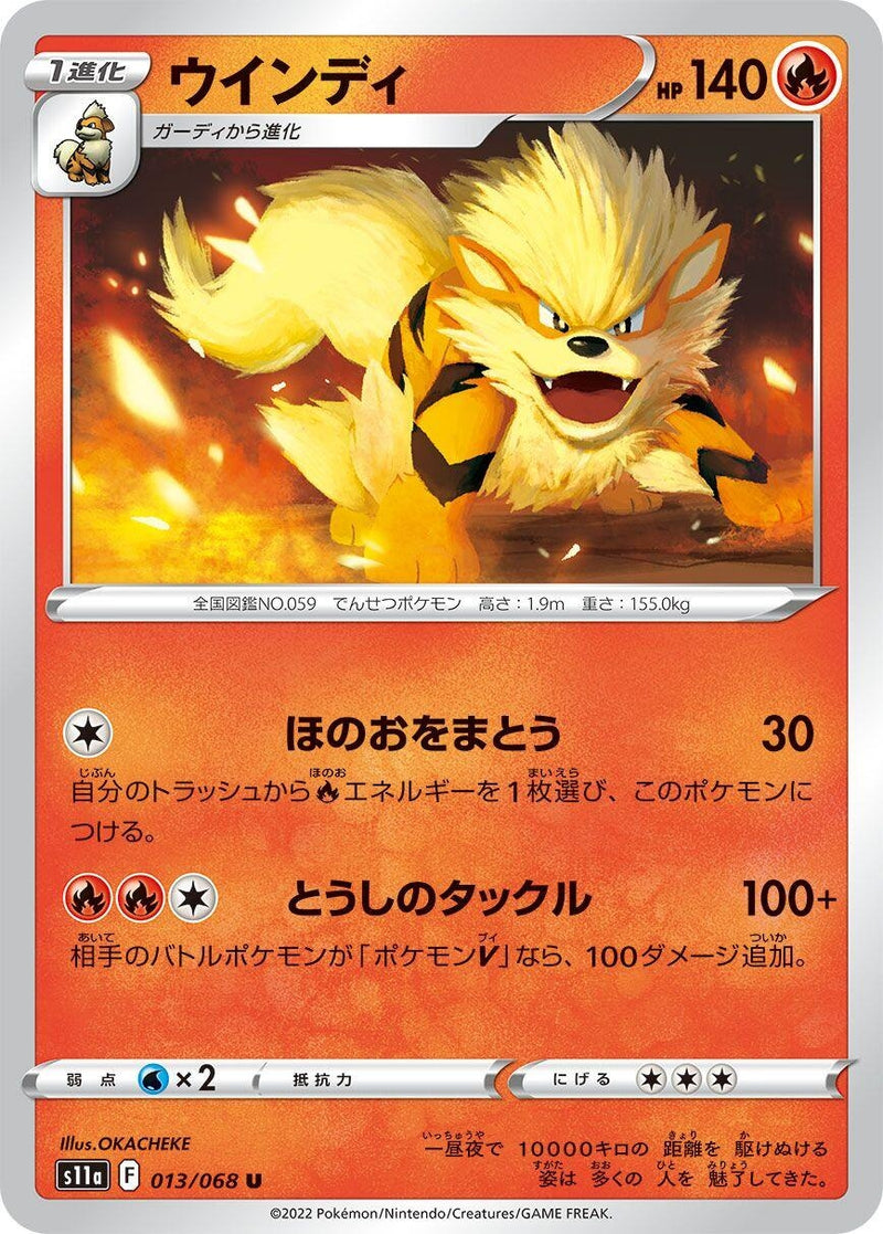 Image for Arcanine (13) (S11a)