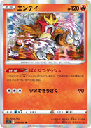 Image for Entei (14) (S11a)