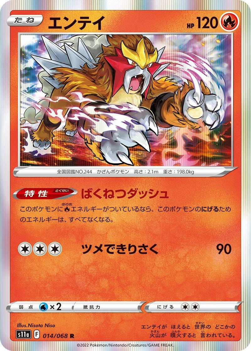 Image for Entei (14) (S11a)