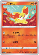Image for Fennekin (16) (S11a)