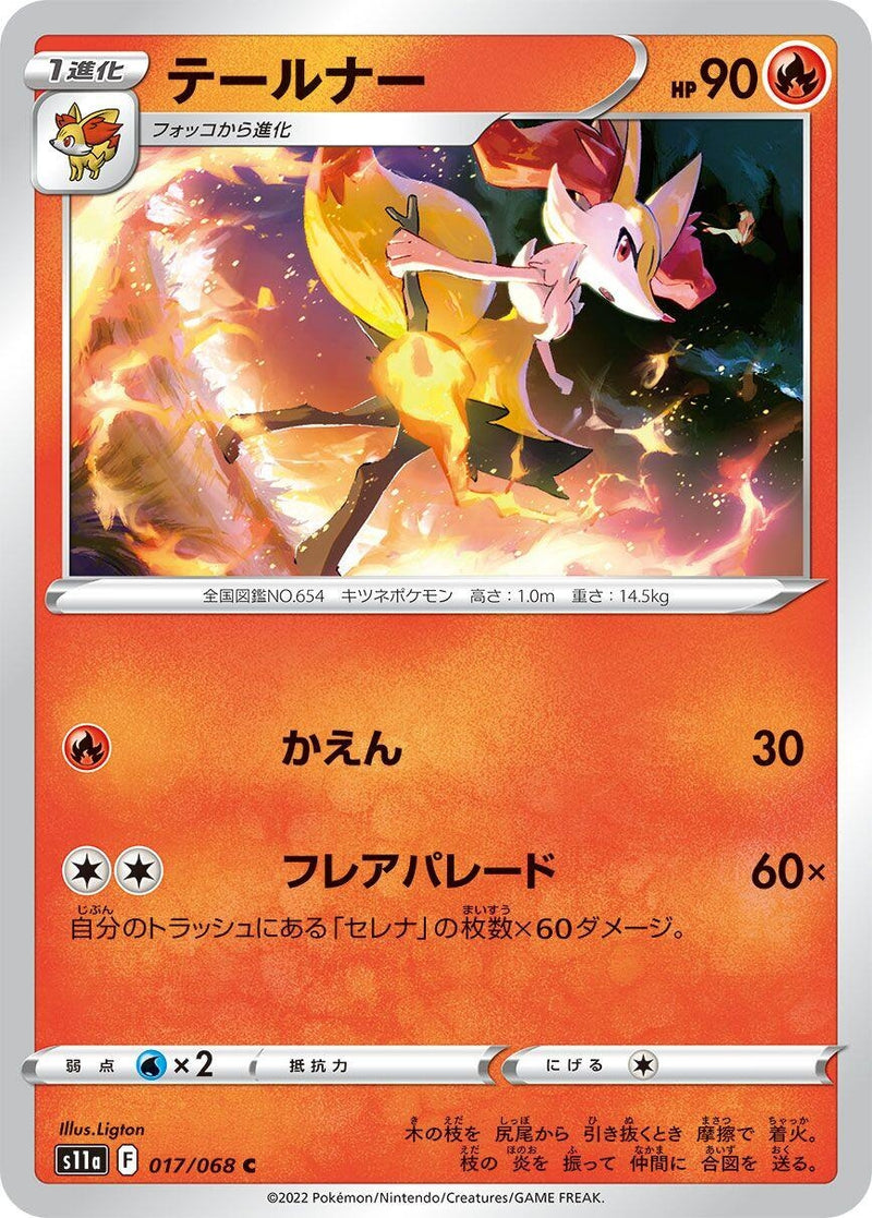 Image for Braixen - 017/068 (17) (S11a)