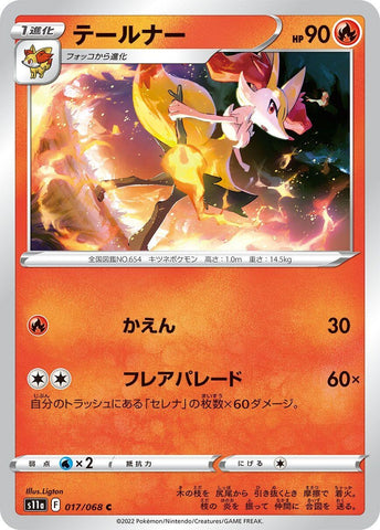 Image for Braixen - 017/068 (17) (S11a)
