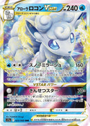 Image for Alolan Vulpix VSTAR - 023/068 (23) (S11a)