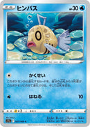 Image for Feebas (27) (S11a)
