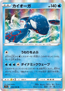 Image for Kyogre (30) (S11a)