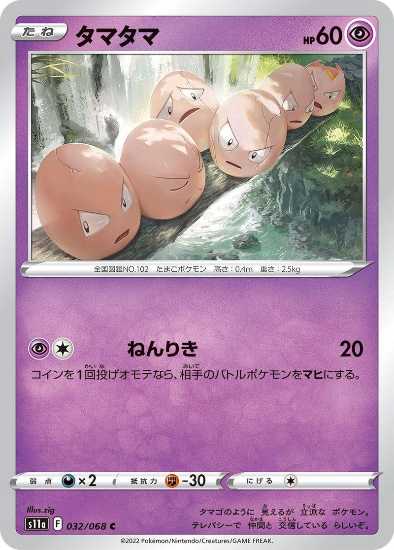 Image for Exeggcute (32) (S11a)