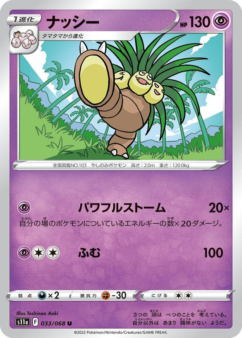 Image for Exeggutor (33) (S11a)