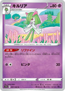 Image for Kirlia (37) (S11a)