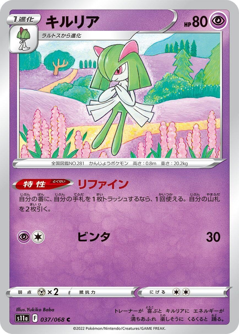 Image for Kirlia (37) (S11a)