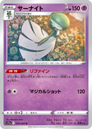 Image for Gardevoir - 038/068 (38) (S11a)