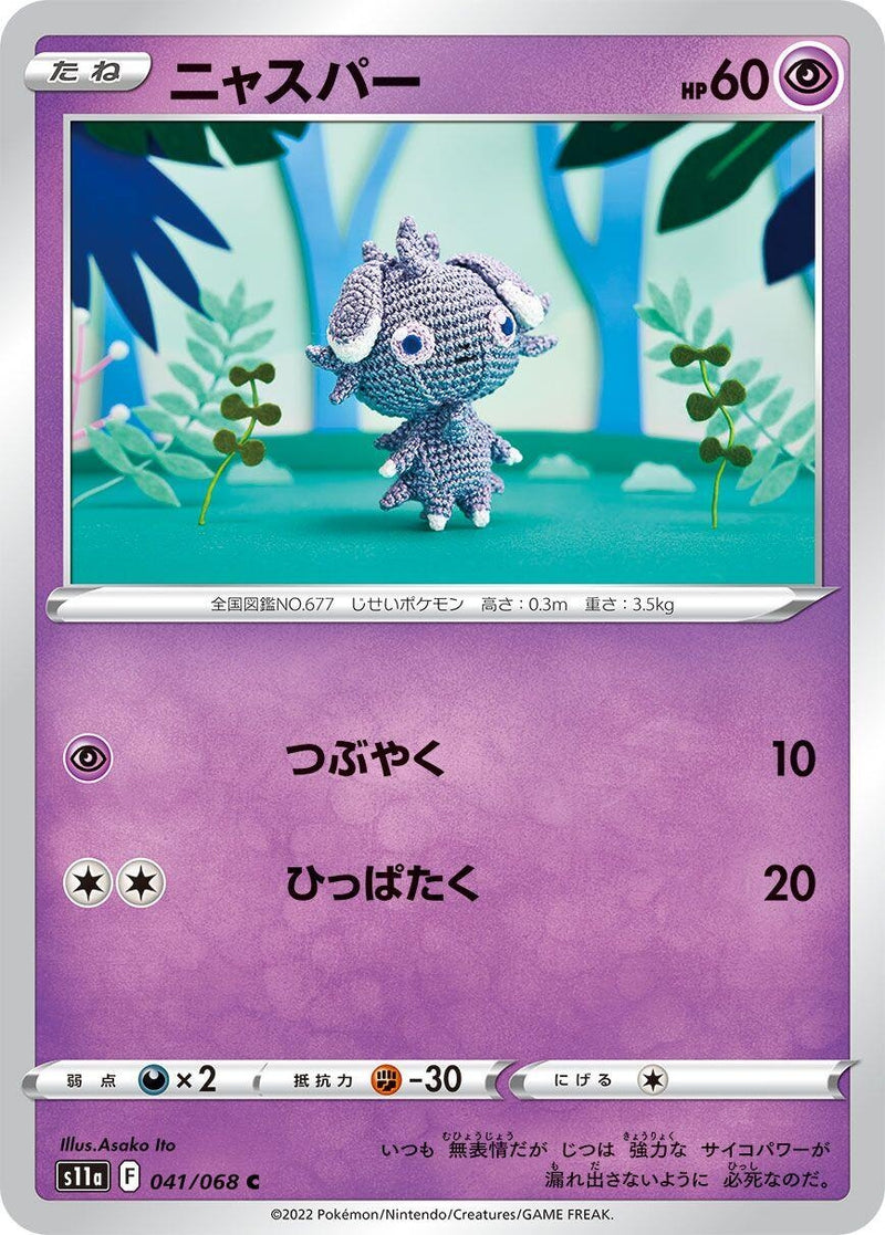 Image for Espurr (41) (S11a)