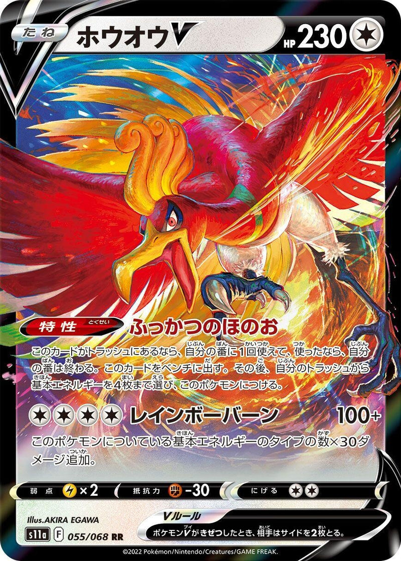 Image for Ho-Oh V - 055/068 (55) (S11a)