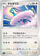 Image for Altaria - 057/068 (57) (S11a)