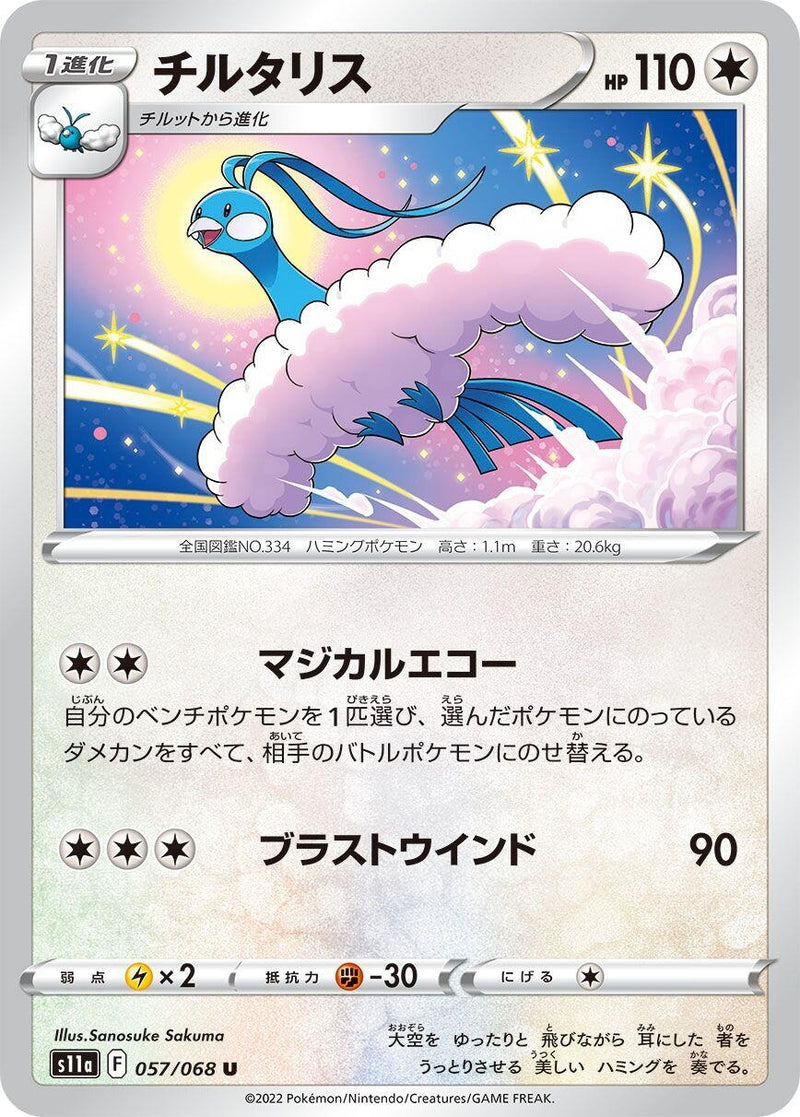 Image for Altaria - 057/068 (57) (S11a)