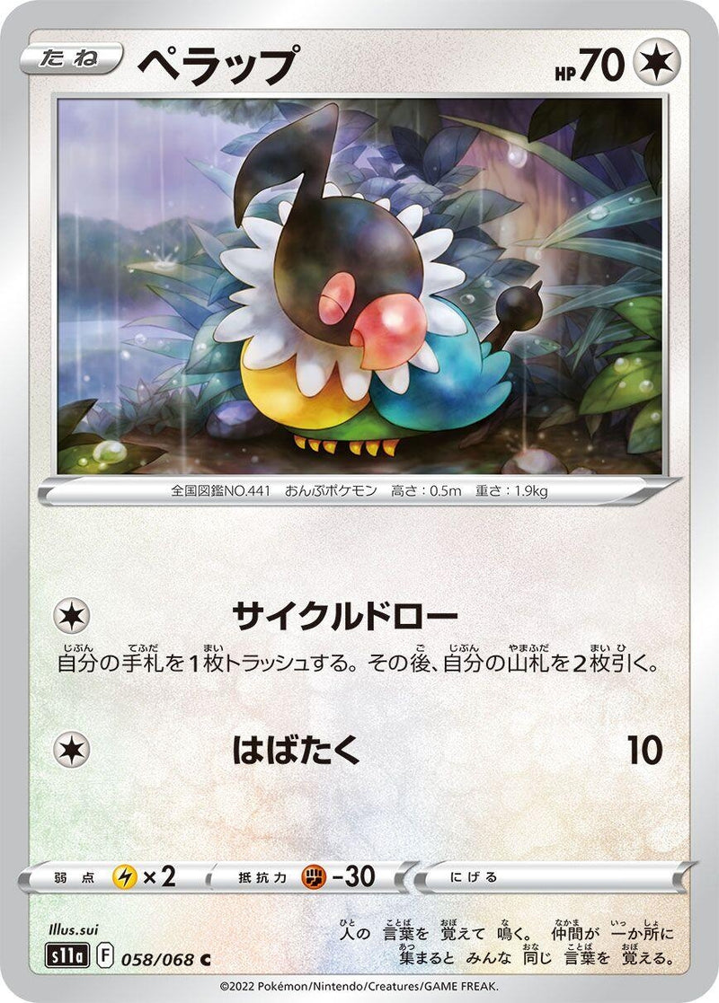 Image for Chatot (58) (S11a)
