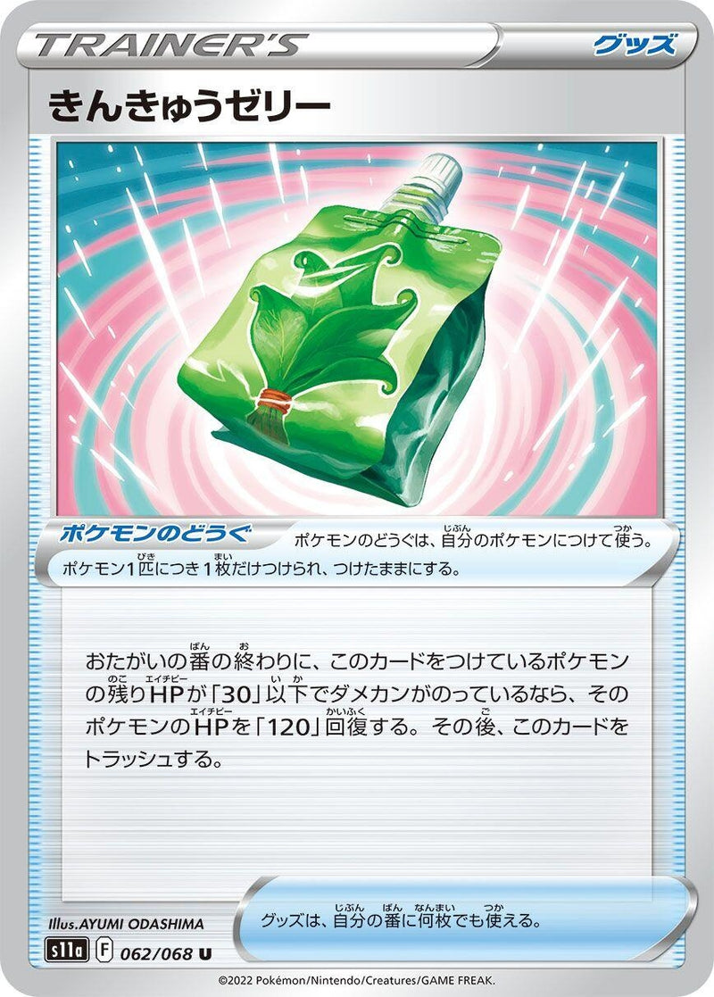 Image for Emergency Jelly (62) (S11a)