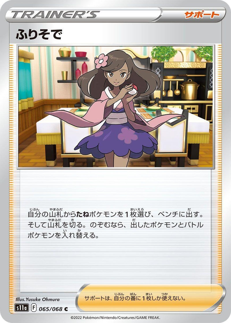 Image for Furisode Girl - 065/068 (65) (S11a)