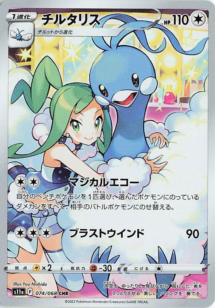 Image for Altaria - 074/068 (74) (S11a)